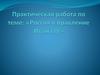 Россия в правление Ивана  IV