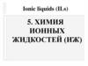 Химия ионных жидкостей