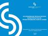Исследование механических характеристик  композитных материалов (КМ). Проектирование пакета слоёв