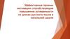 Эффективные приемы мотивации способствующие повышению успеваемости на уроках русского языка в начальной школе