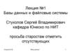 Базы данных и файловые системы. Лекция №1