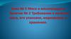 Мясо и мясопродукты. Занятие № 2.  Требования к качеству мяса, его упаковке, маркировке и хранению