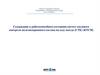 Содержание в работоспособном состоянии систем теплового контроля железнодорожного состава на ходу поезда (СТК) (КТСМ)