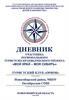 Дневник участника регионального туристско-краеведческого проекта «Мой край – моя Сибирь». Шаблон