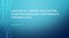 Анализ и оценка перспектив развития качества спортивного туризма в РК