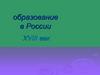 Образование в России. XVIII век