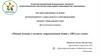 Красноярский центр лечебной педагогики. Ранняя помощь в системе сопровождения детей с ОВЗ и их семей