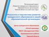 Результаты и перспективы развития гражданского образования в нашей образовательной организации
