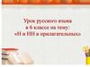 Н и НН в прилагательных