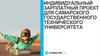 Индивидуальный зарплатный проект для Самарского государственного технического университета