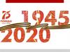 Урок посвященный празднованию 75-й годовщины победы в Великой Отечественной войне 1941-1945 год