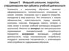 Младший школьник, подросток, старшеклассник как субъекты учебной деятельности. Лекция 5