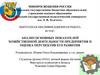 Анализ основных показателей хозяйственной деятельности предприятия и оценка перспектив его развития