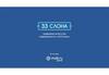 Цифровое агентство недвижимости «33 Слона»