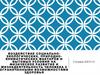 Воздействие социально-экологических, природно-климатических факторов на физическое развитие