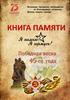 Книга памяти