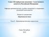 Криминалистическая одорология. Тема 8