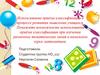 Использование приёма классификации в процессе развития мышления учащихся