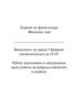 Что такое гимнастика. Задание по физкультуре