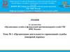 Организация деятельности гарнизонной службы пожарной охраны