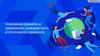 Основные правила и принципы гражданского и уголовного процесса