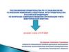 Вопросы совершенствования организации учета электрической энергии