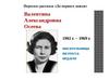 Пересказ рассказа «До первого дождя». Валентина Александровна Осеева