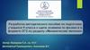 Разработка методического пособия по подготовке учащихся 9 класса к сдаче экзамена по физике в формате ОГЭ