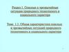 Общая характеристика опасных и чрезвычайных ситуаций природного техногенного и социального характера
