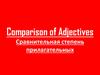 Comparison of Adjectives — Сравнительная степень прилагательных