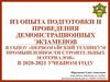 Из опыта подготовки демонстрационных экзаменов в ГБПОУ «Первомайский техникум промышленности строительных материалов"