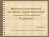 Организация акушерско-гинекологической помощи в РФ