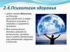 Психология здоровья