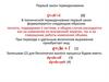 Первый закон термодинамики. Термодинамические процессы идеального газа
