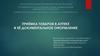 Приёмка товаров в аптеке и её документальное оформление