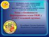 Особенности формирования основ ОБЖ у детей 1 младшей группы