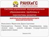 Система управления муниципальным образованием: проблемы и перспективы развития