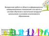 Внеурочная работа в области информационно-коммуникативных технологий и ее место в системе обучения младших школьников