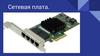 Сетевая плата