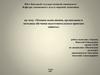 Техника выполнения, организация и методика обучения подготовительным приемам защиты