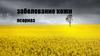 Кожное заболевание