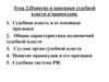 Понятие и признаки судебной власти и правосудия