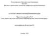Расчет предельно-допустимых выбросов вредных веществ в атмосферу