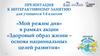 «Мой режим дня» в рамках акции «Здоровый образ жизни  – основа национальных целей развития»