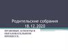 Правовые аспекты в образовательном процессе