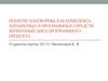Понятие платформы, как комплекса аппаратных и программных срредств. Жизненный цикл программного продукта
