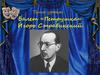 Балет «Петрушка» Игорь Стравинский