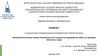 Микробиологическая оценка обсемененности продуктов переработки яблок
