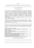 Анкета Слушателя курсов повышения квалификации педагогических работников ОО