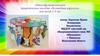 «Многофункциональное дидактическое пособие «Волшебная карусель» для детей 2-4 лет
